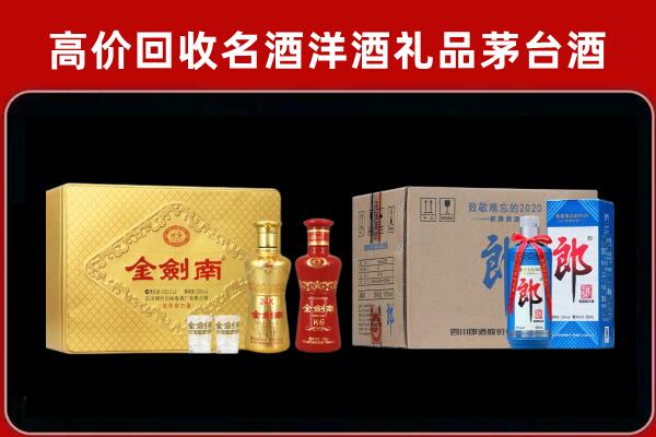 天水市回收剑南春酒